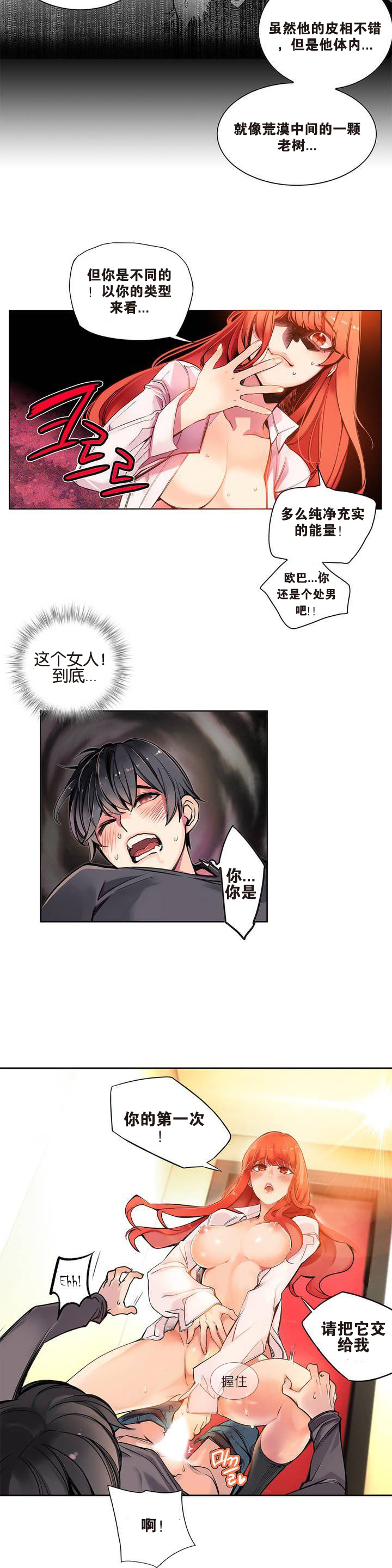 莉莉丝的脐带(Lilith`s Cord) Ch.1-22 - Page 31