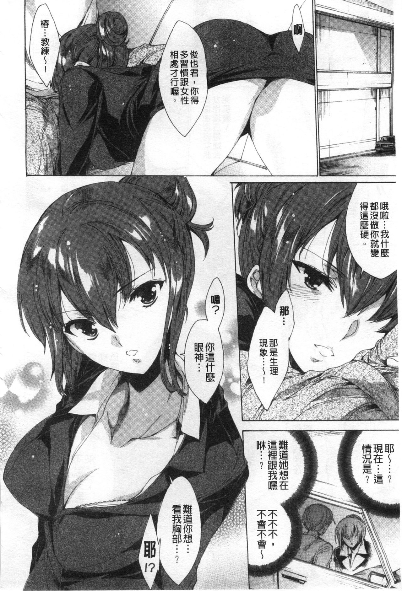Happy Work Girls | 好色的職場女孩們 - Page 11