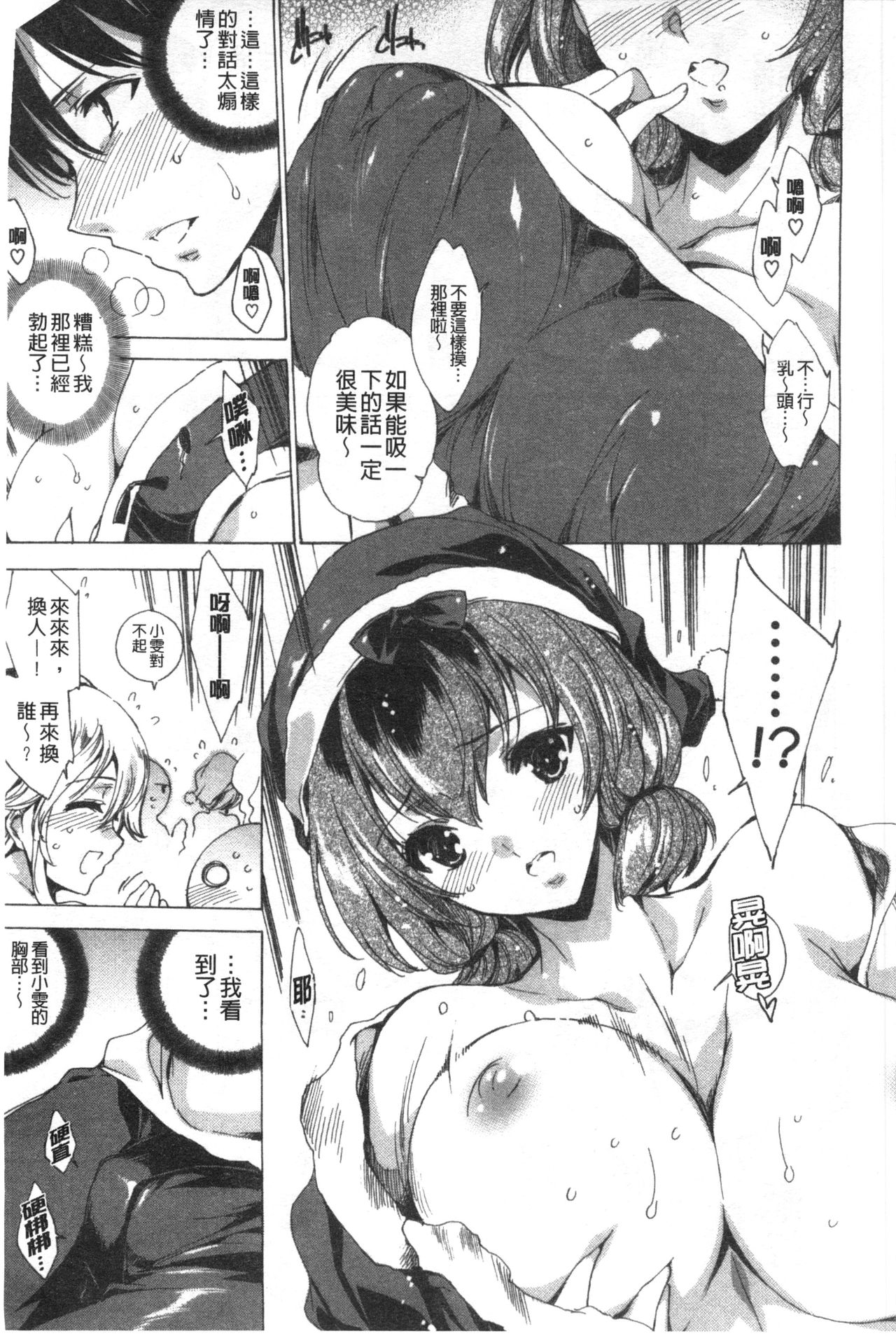 Happy Work Girls | 好色的職場女孩們 - Page 174