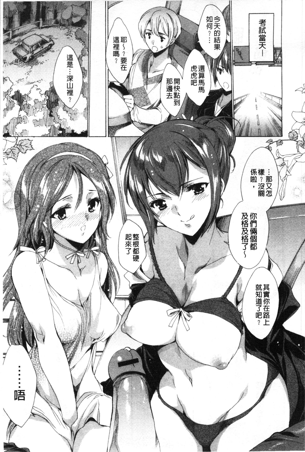 Happy Work Girls | 好色的職場女孩們 - Page 22
