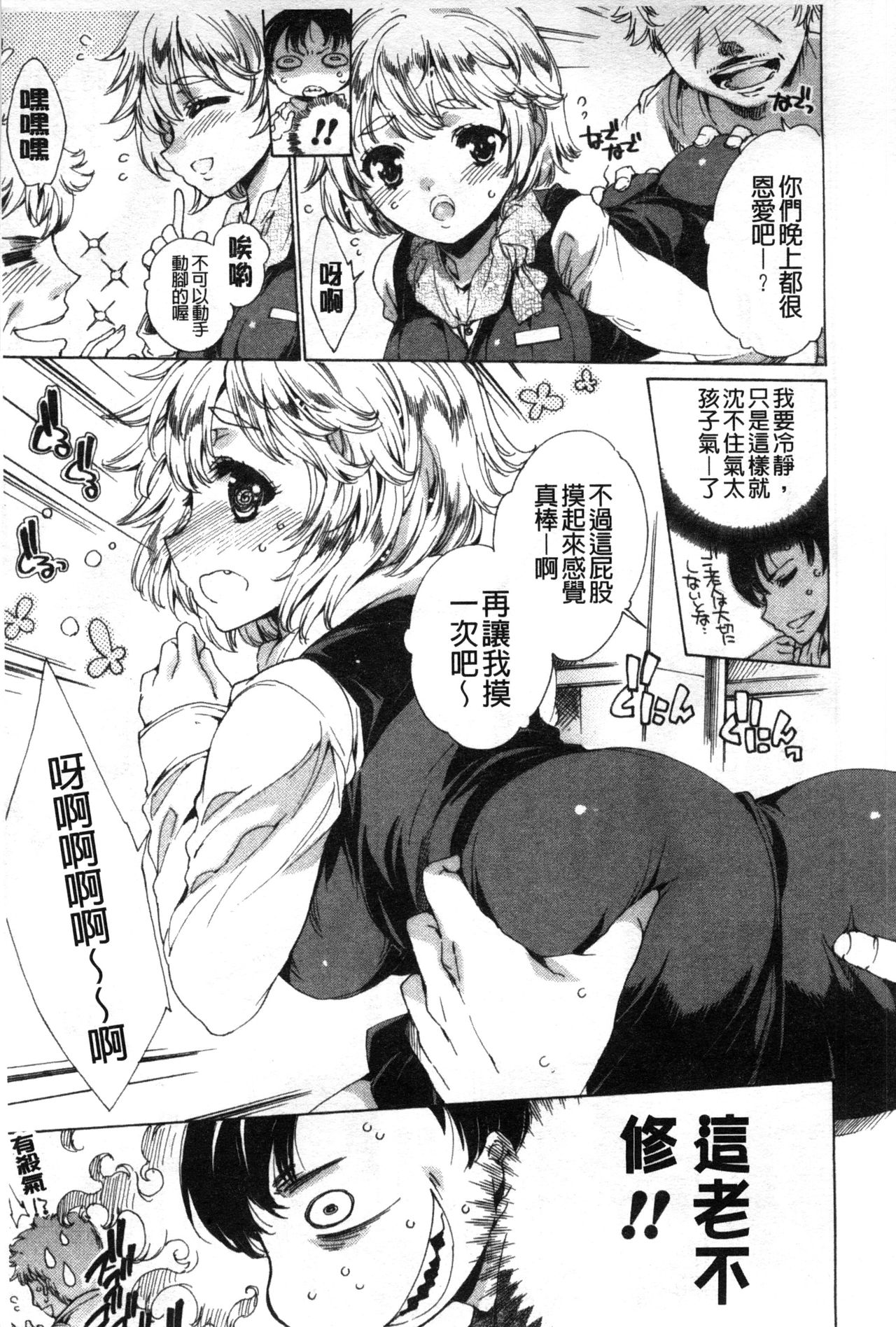 Happy Work Girls | 好色的職場女孩們 - Page 48