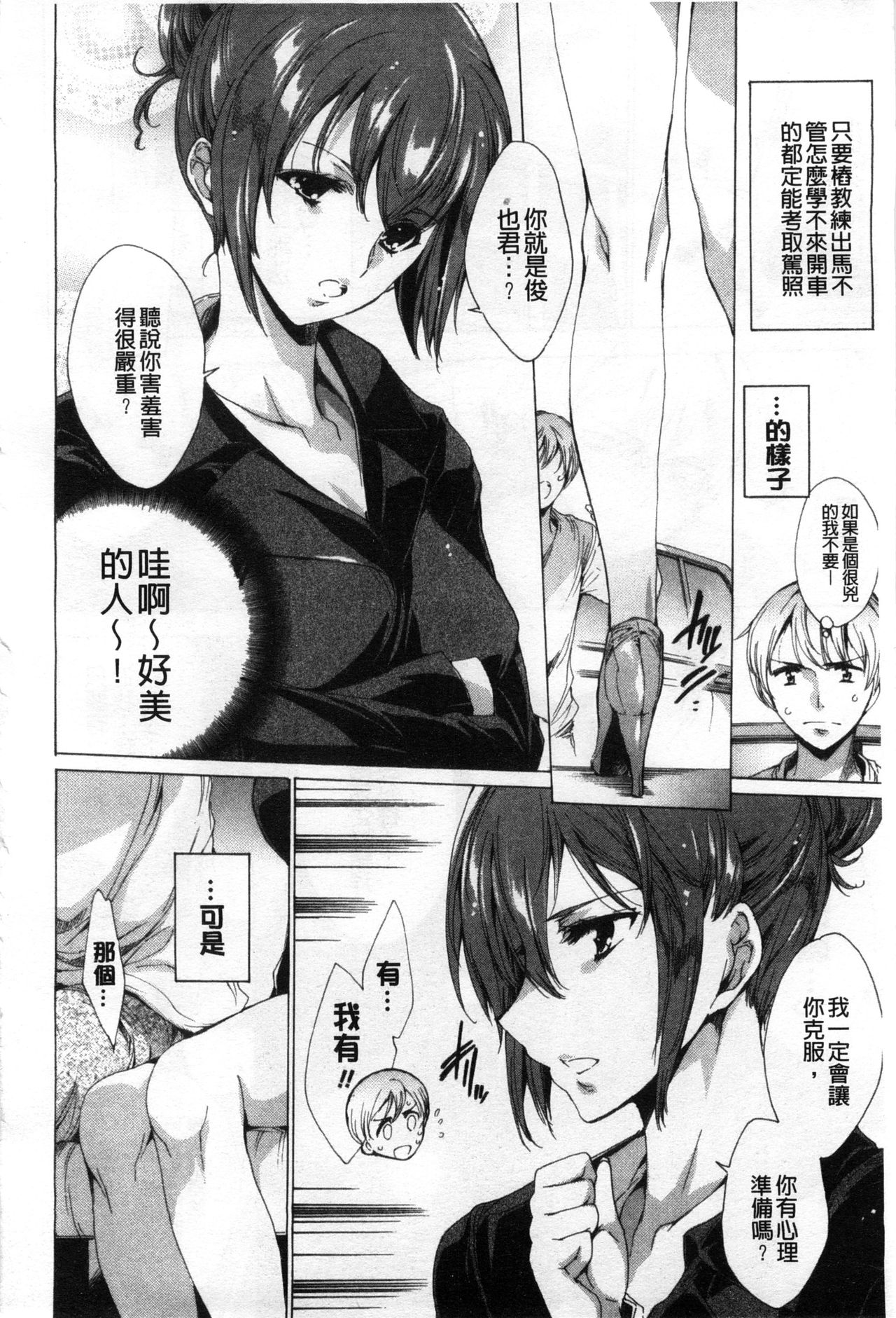 Happy Work Girls | 好色的職場女孩們 - Page 9