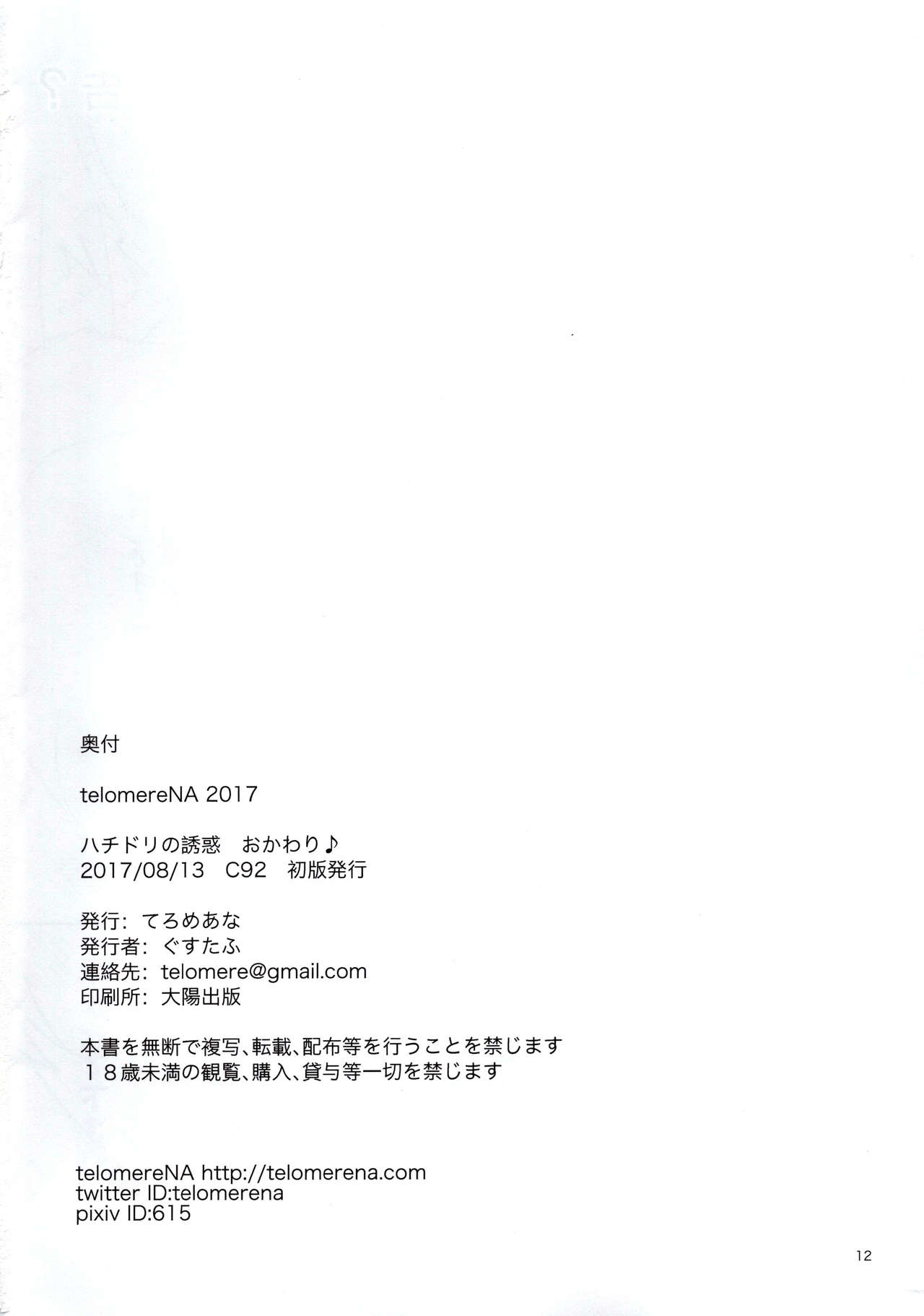 Hachidori no Yuuwaku Okawari - Page 13