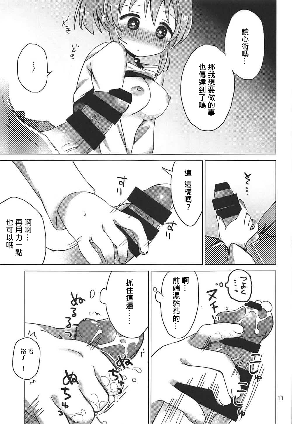 Yukko to Psychics - Page 11