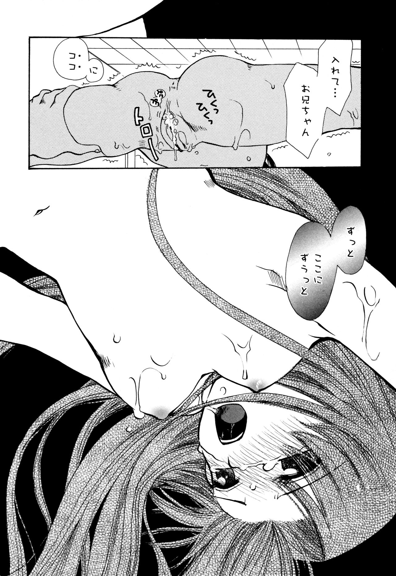 願いごと1つだけ - Page 106