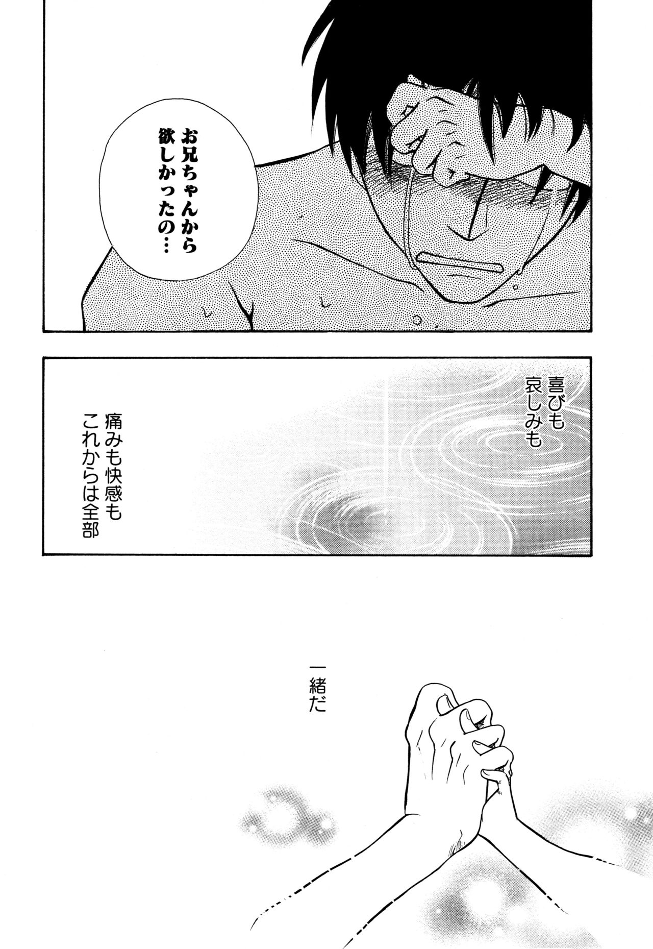 願いごと1つだけ - Page 110