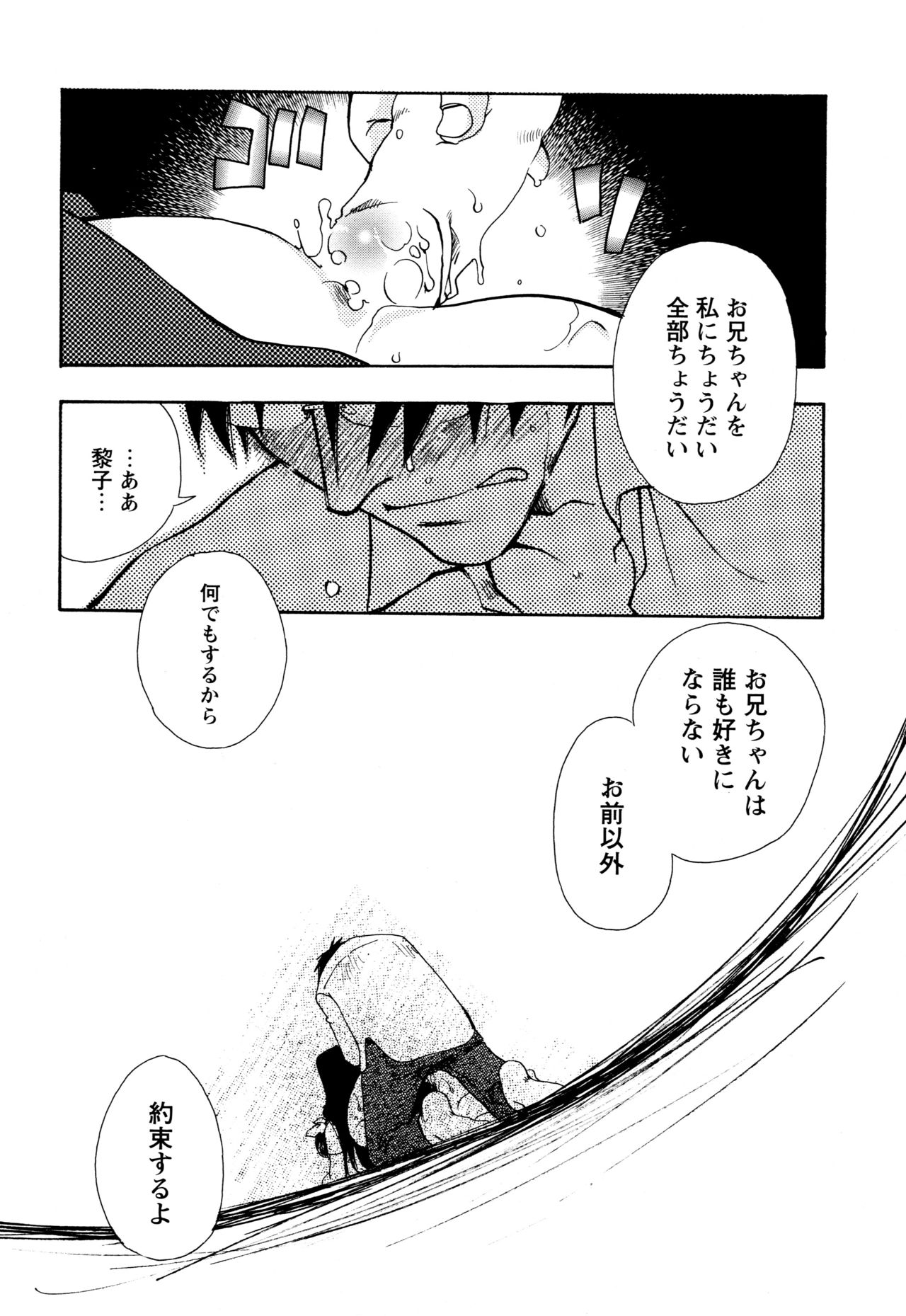 願いごと1つだけ - Page 26
