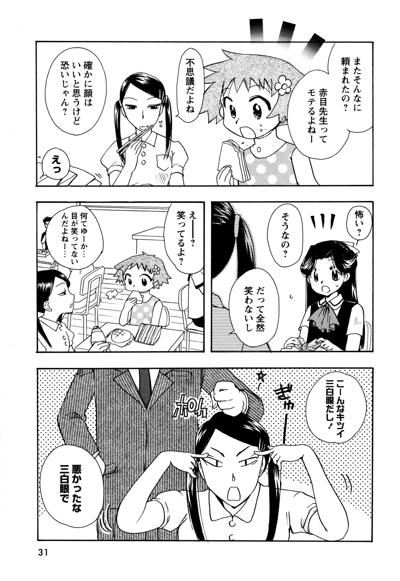 願いごと1つだけ - Page 29