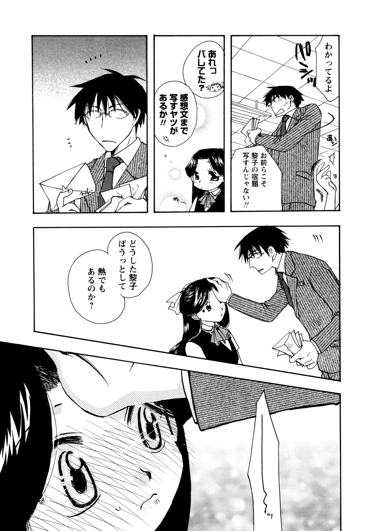 願いごと1つだけ - Page 31