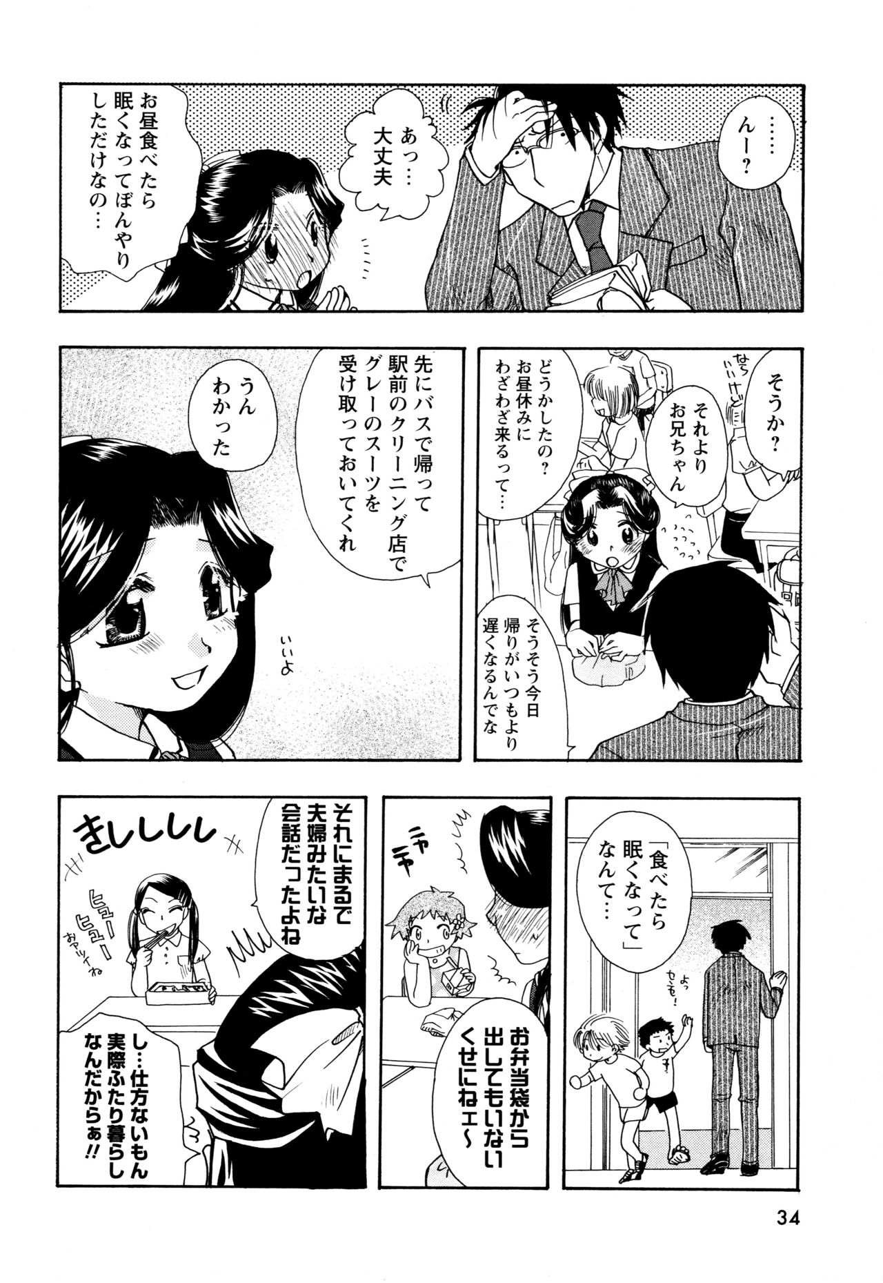 願いごと1つだけ - Page 32