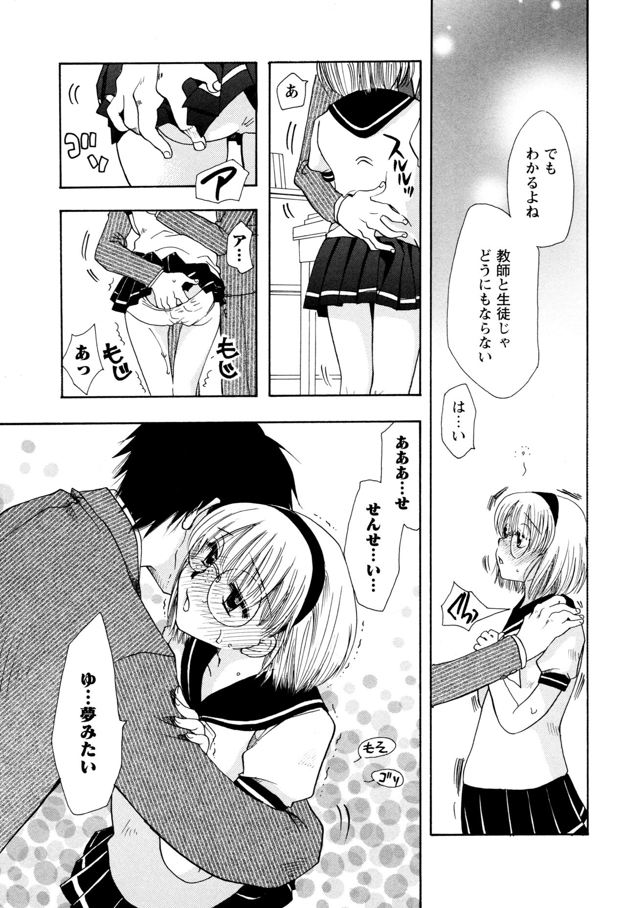 願いごと1つだけ - Page 35