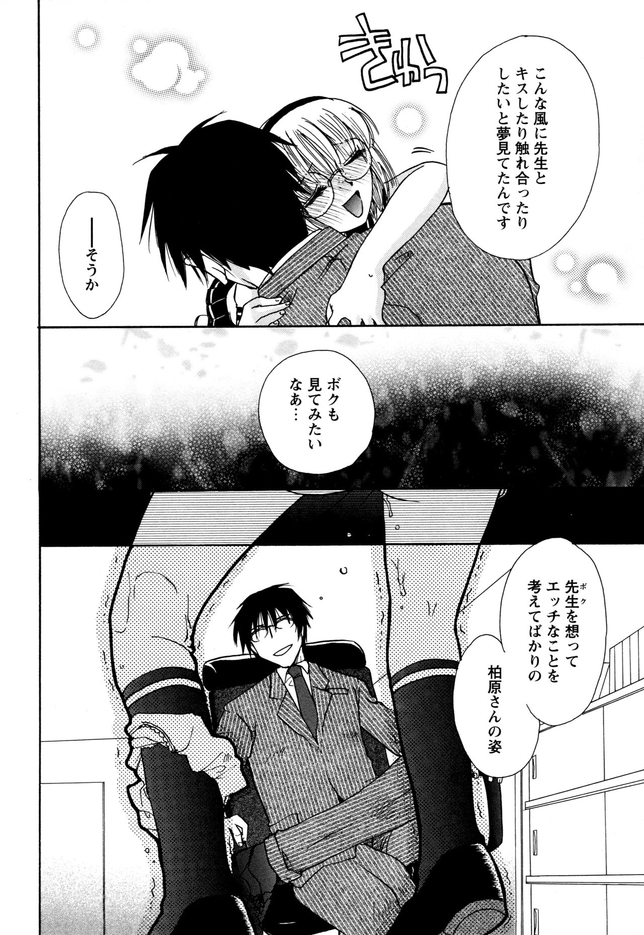 願いごと1つだけ - Page 36