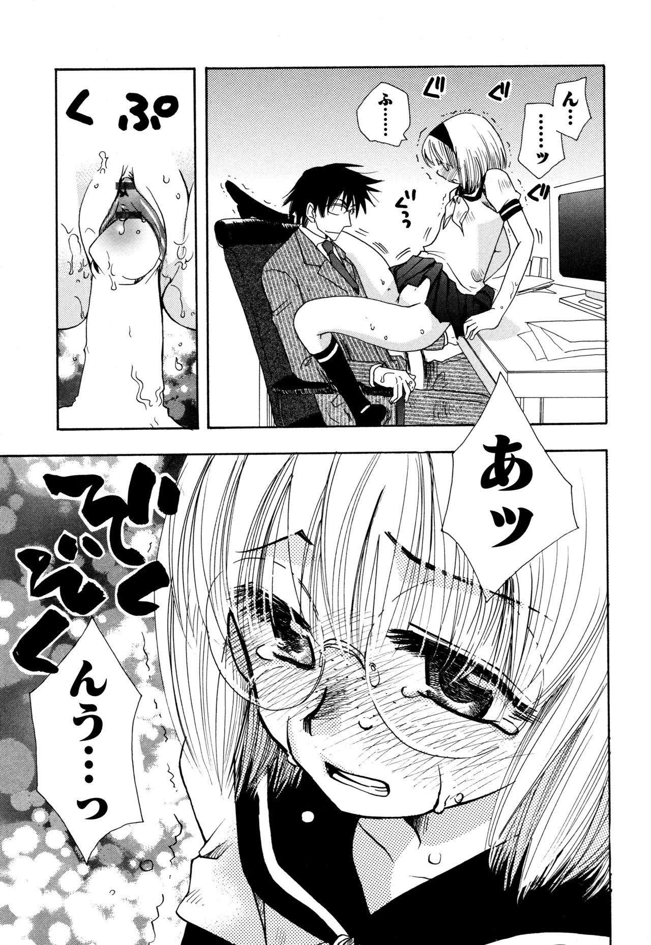 願いごと1つだけ - Page 43