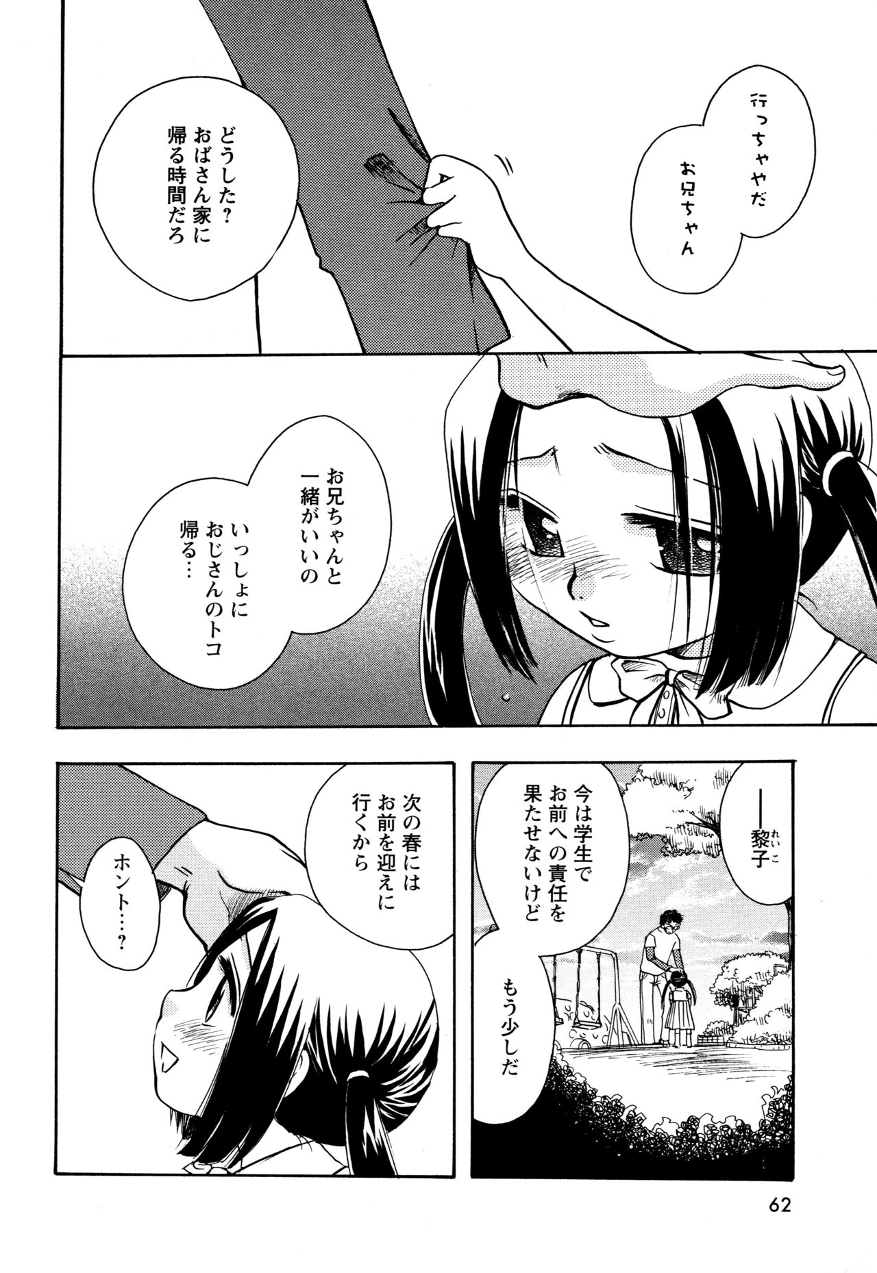 願いごと1つだけ - Page 60