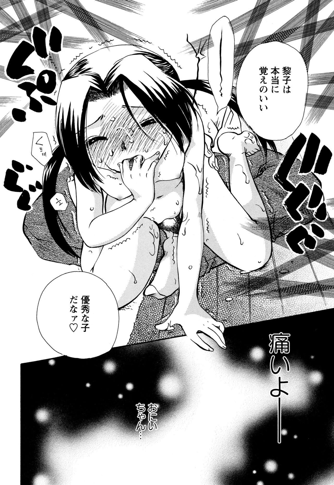 願いごと1つだけ - Page 74