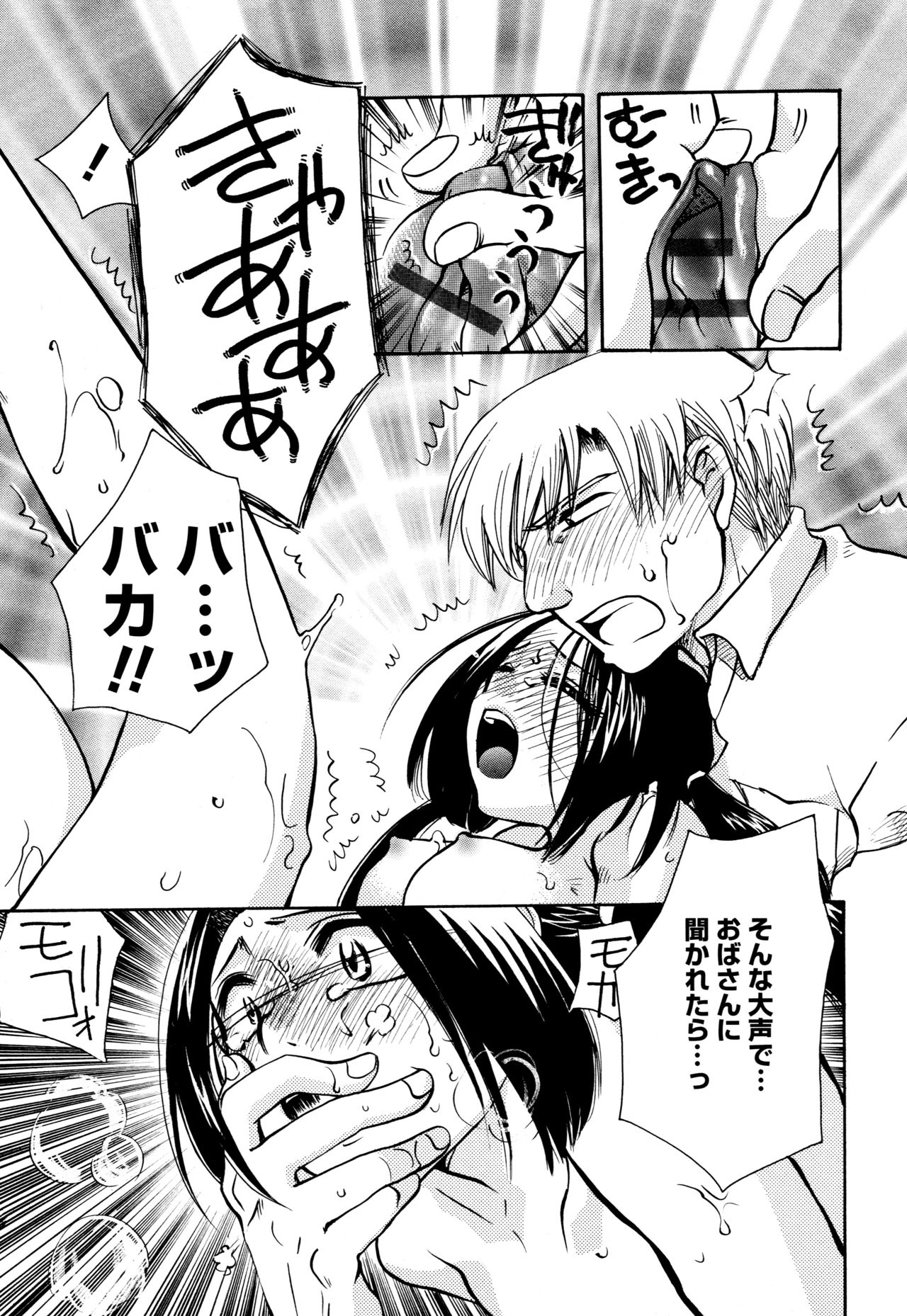 願いごと1つだけ - Page 77