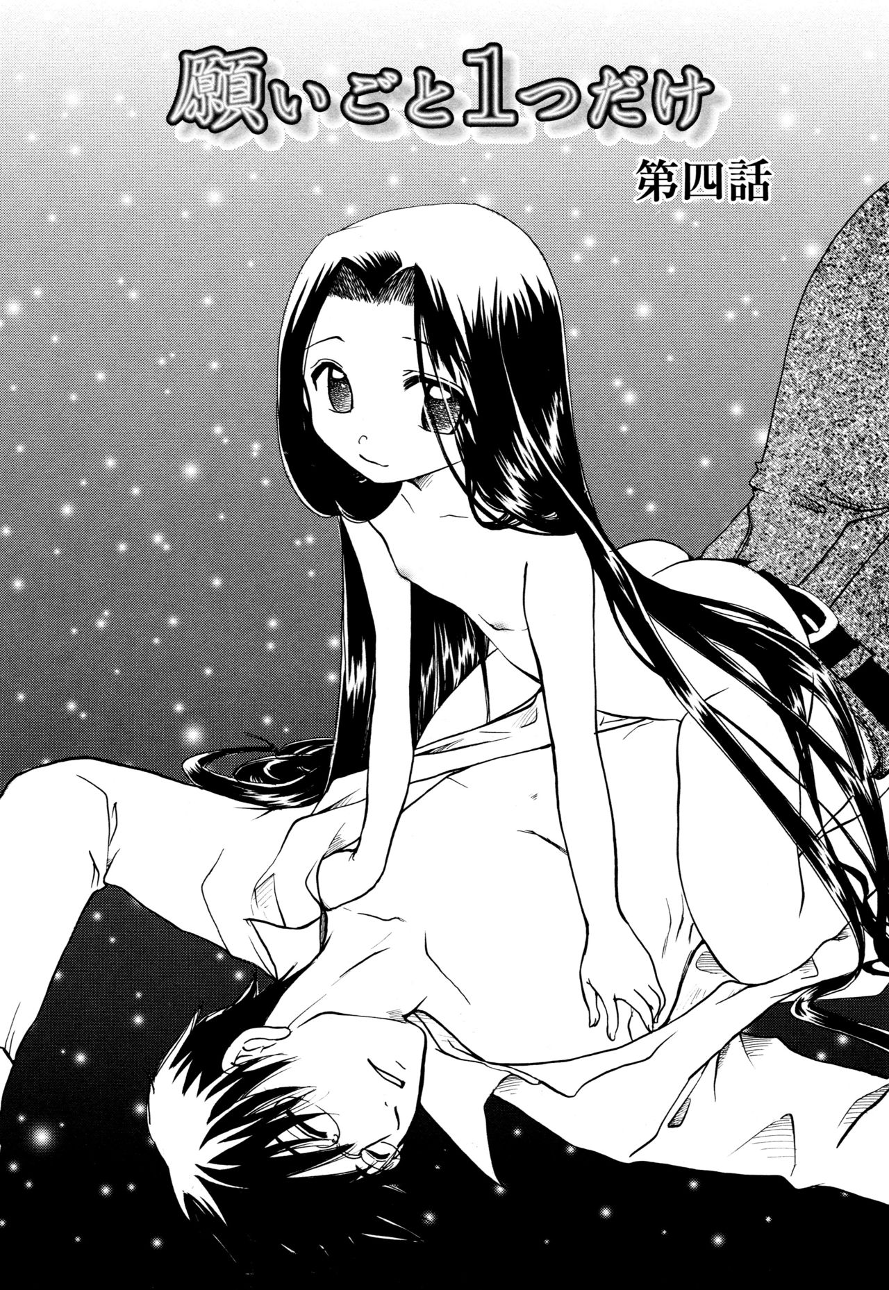 願いごと1つだけ - Page 89