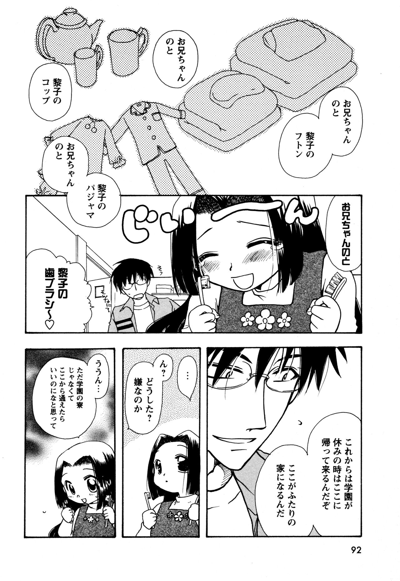 願いごと1つだけ - Page 90