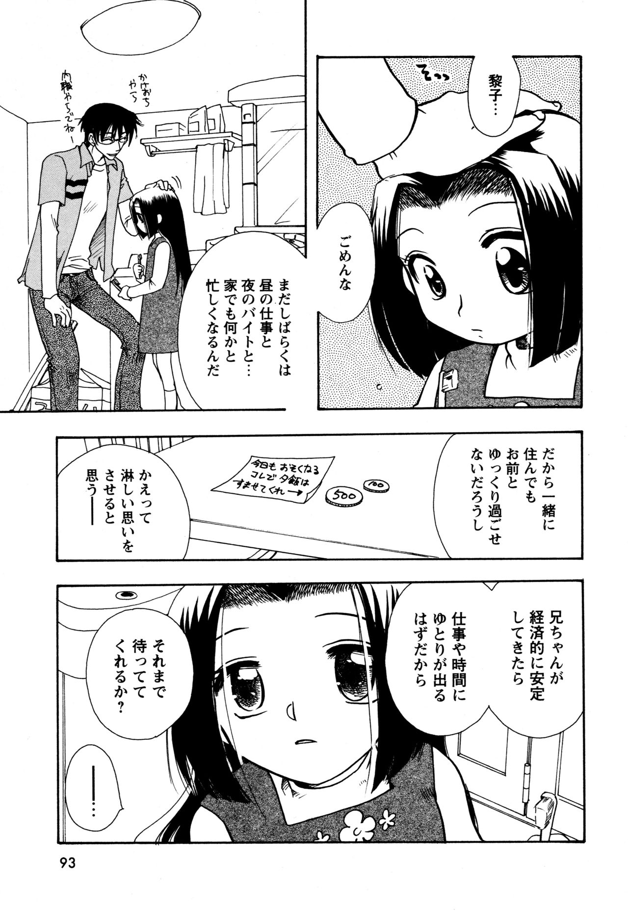 願いごと1つだけ - Page 91
