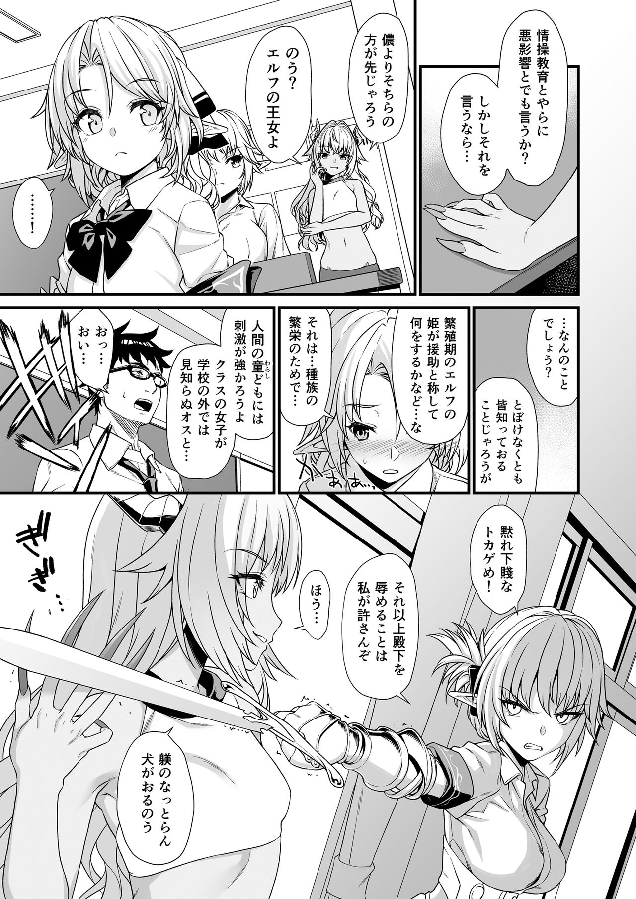 Enjo Kouhai 3 - Page 6