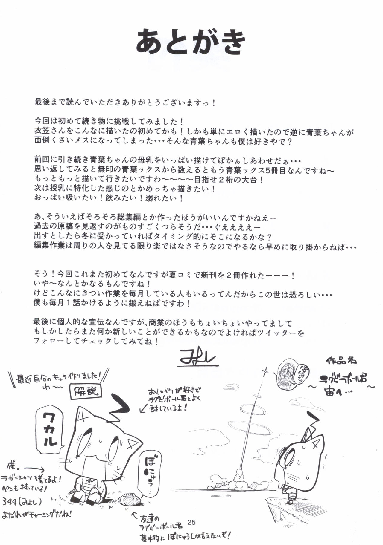 Motto x4 Aobax! with Kinugasa-san - Page 24