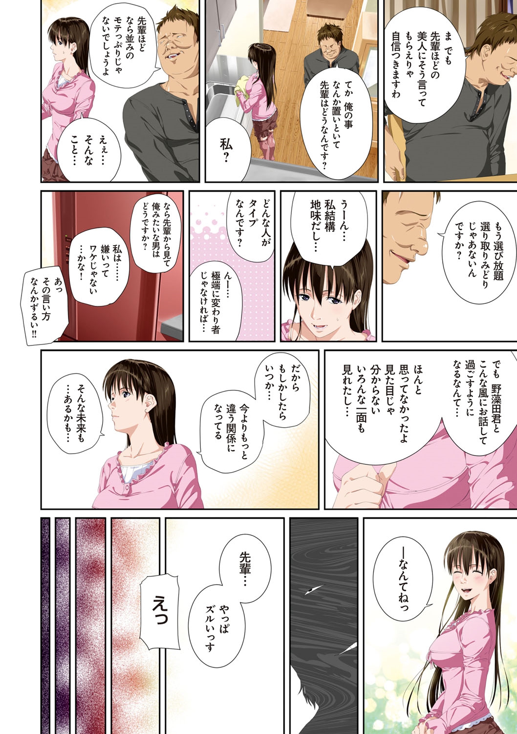 Koibito ja...nai. - Page 53
