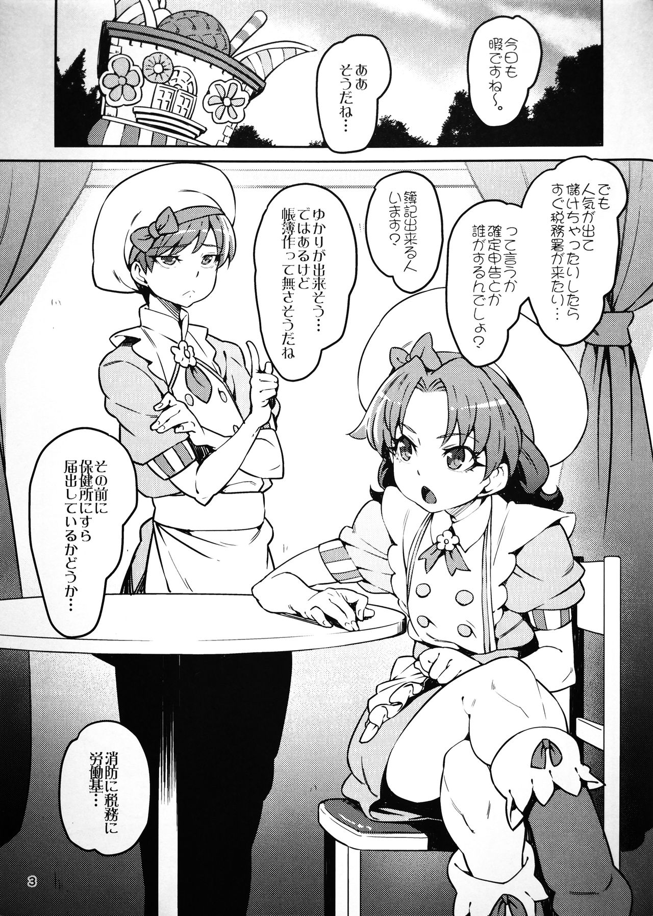 Hokenjo ga Kita!! - Page 2