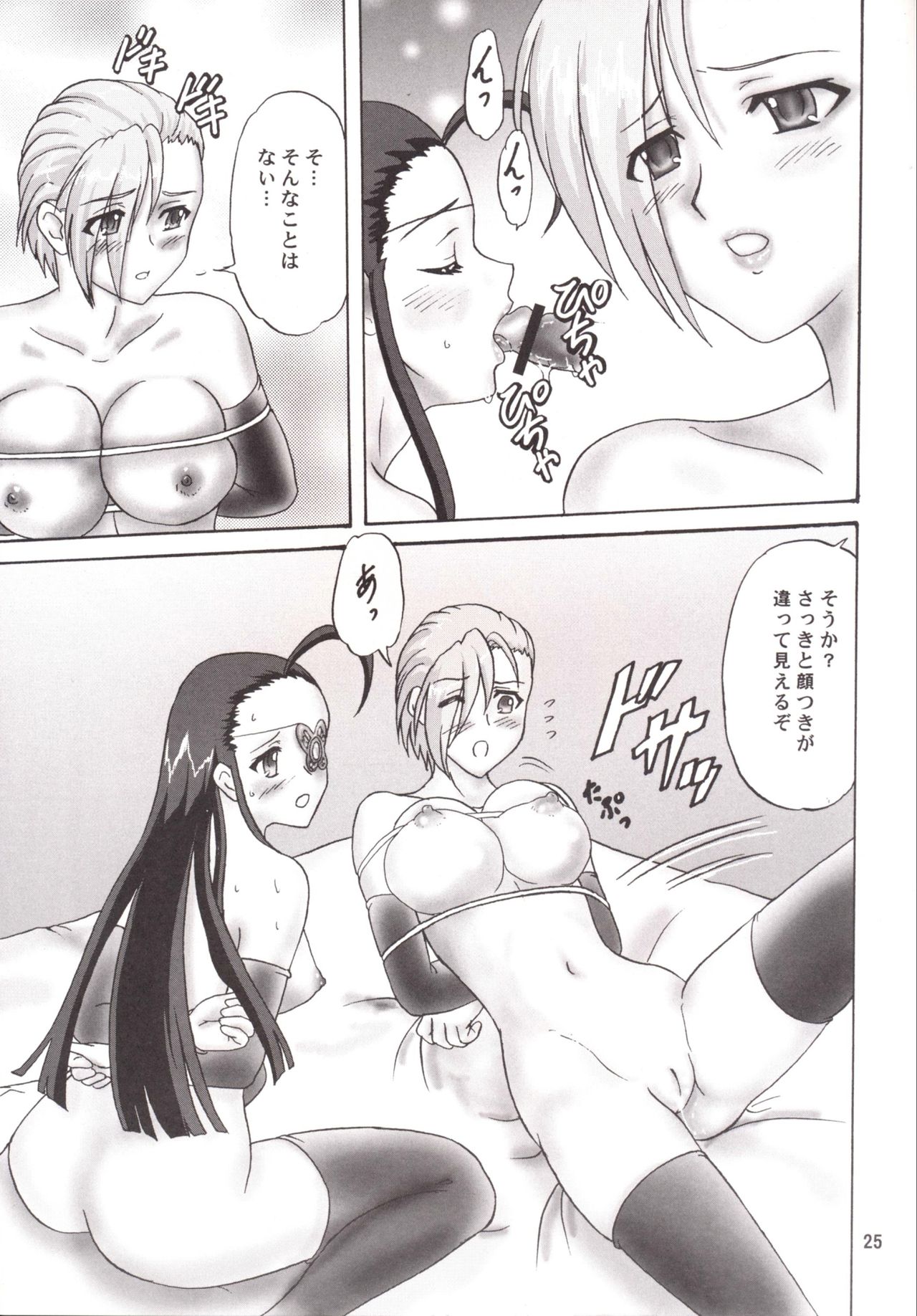 Shunjuu Ranran - Page 25
