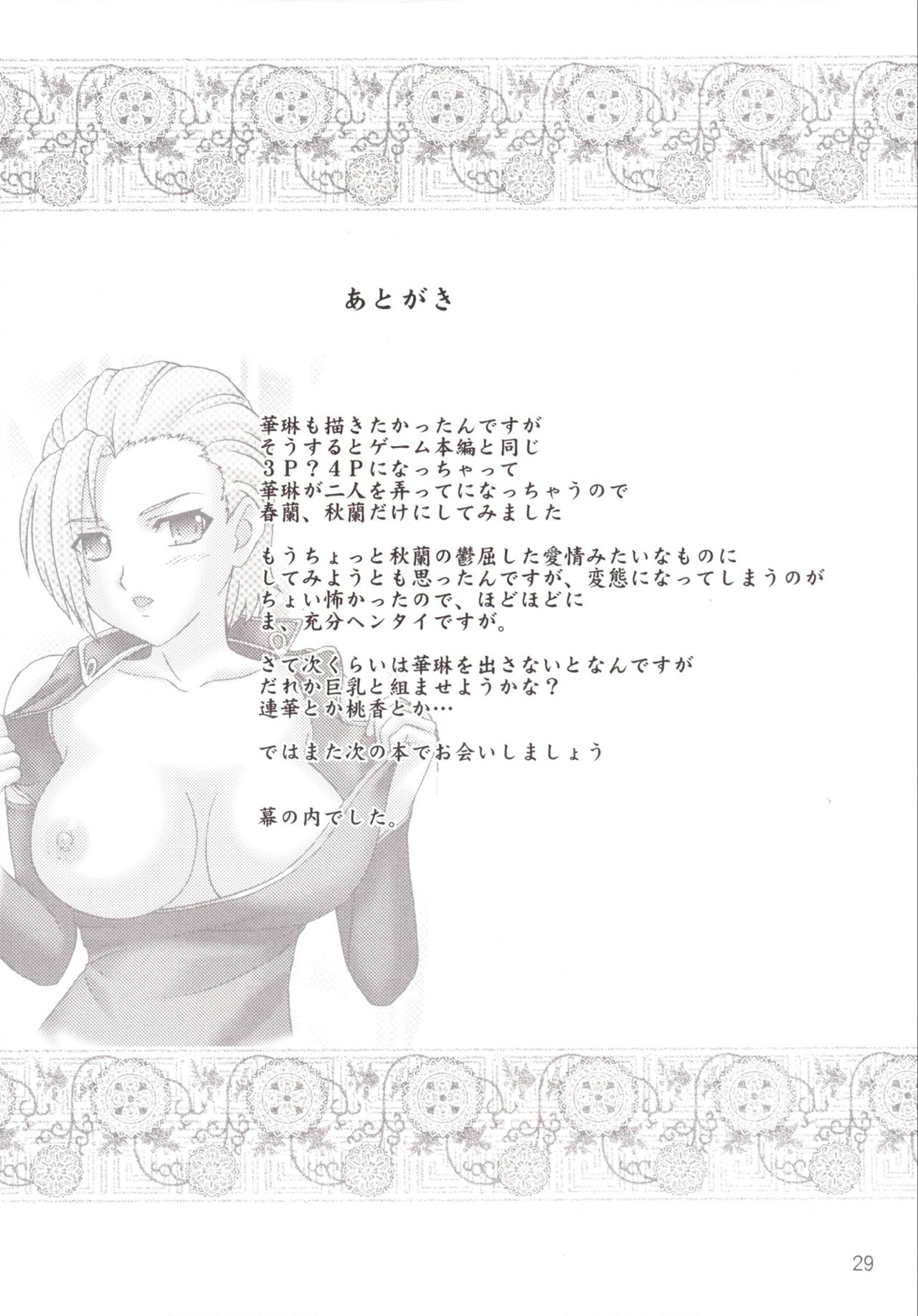 Shunjuu Ranran - Page 29