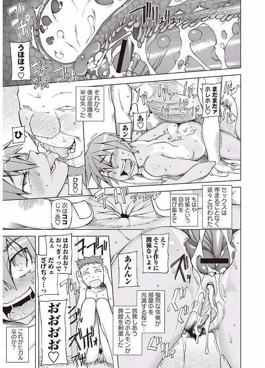 Mawaru Kanojo-tachi no Nichijou. - Page 83