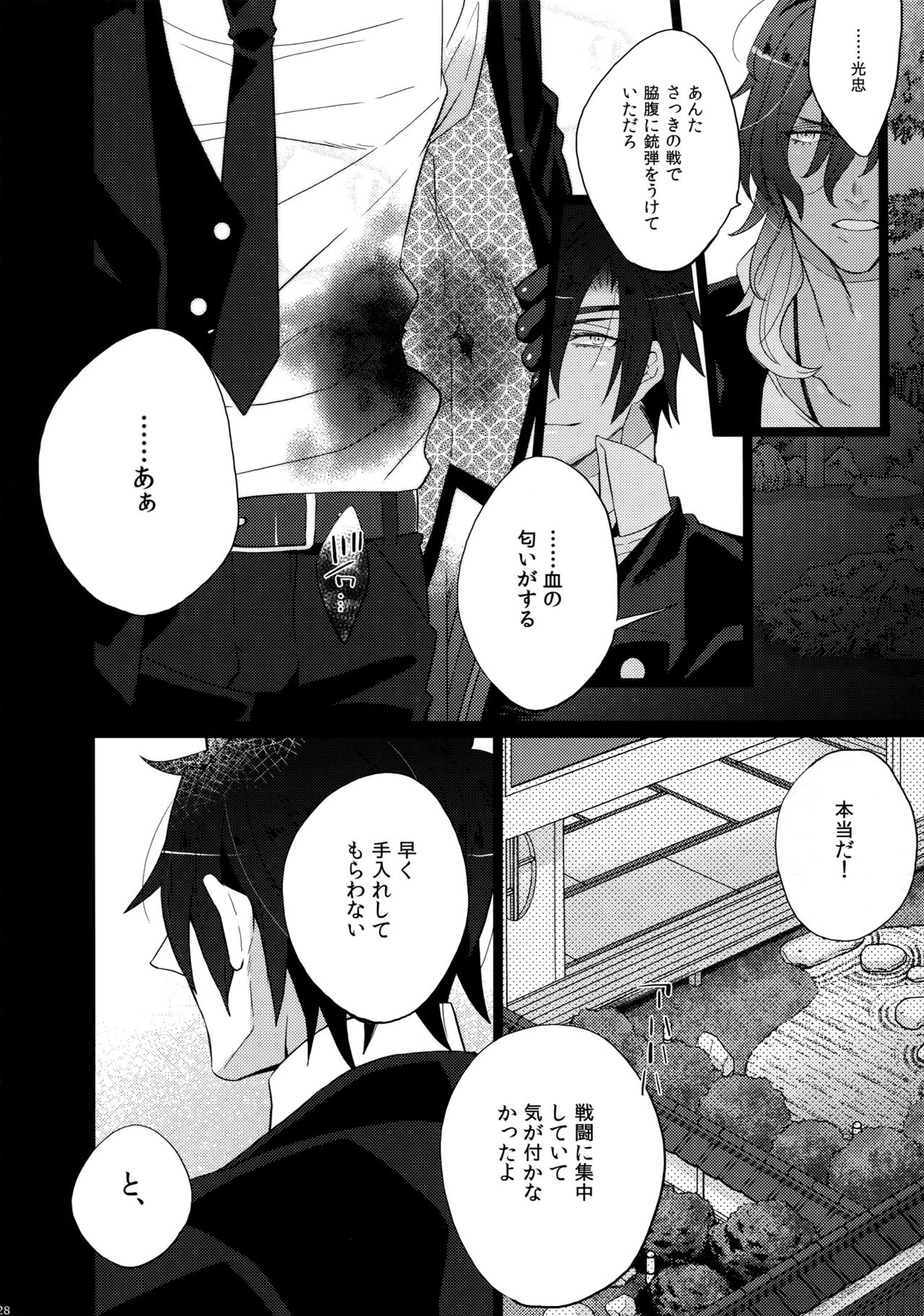 Mitsukuremix - Page 28