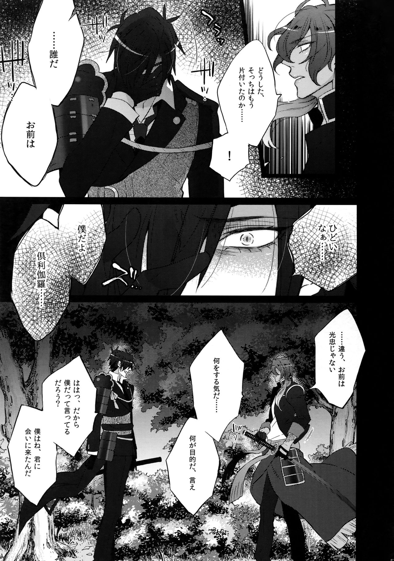 Mitsukuremix - Page 53