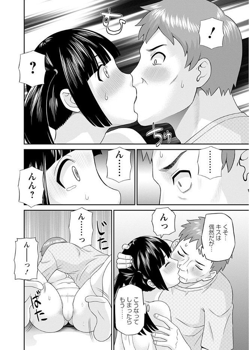 Megumi-san wa Musuko no Kanojo - Page 14