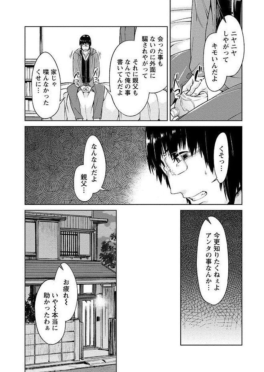Hajimete wa Midara na Kimi no Karada de - Page 15