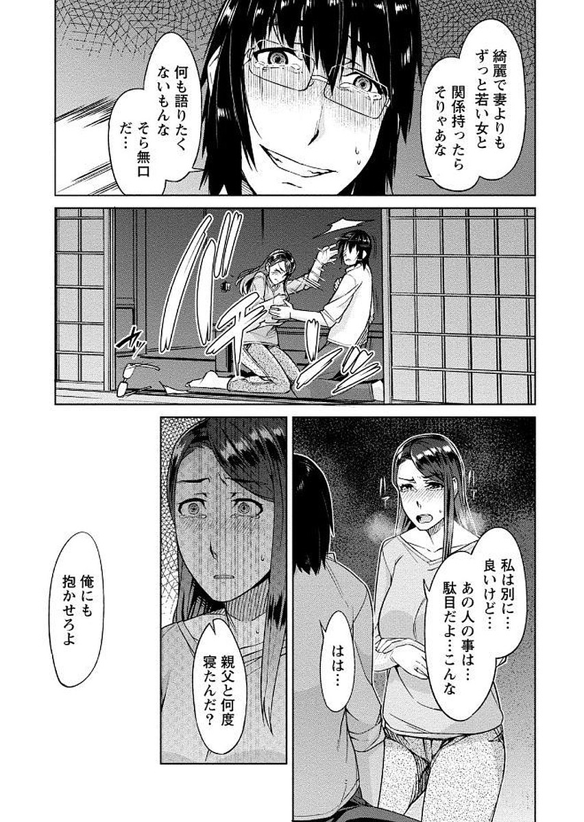 Hajimete wa Midara na Kimi no Karada de - Page 19
