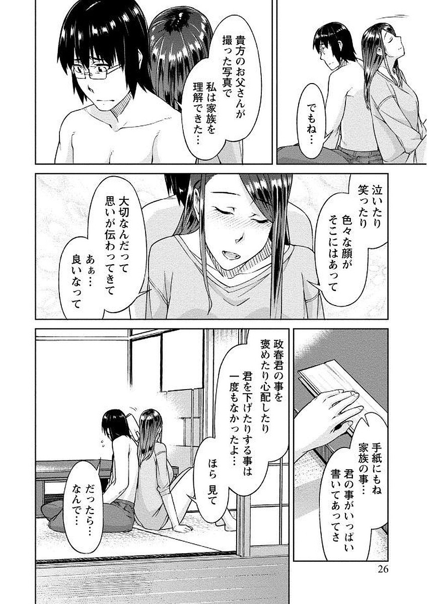 Hajimete wa Midara na Kimi no Karada de - Page 26