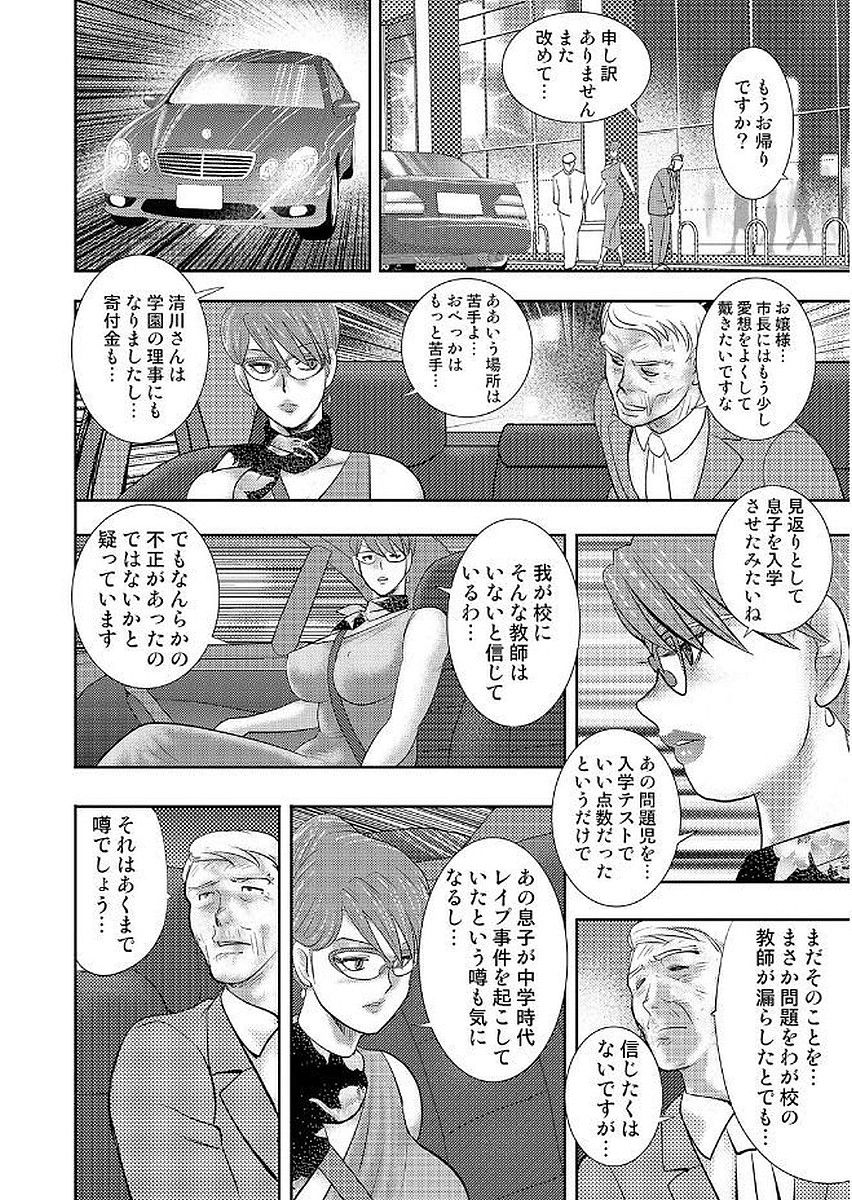 Gakuen no Nie - Page 50