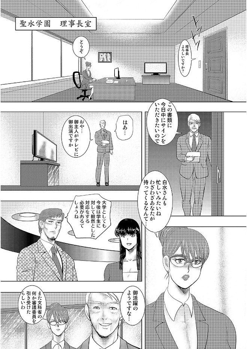 Gakuen no Nie - Page 99