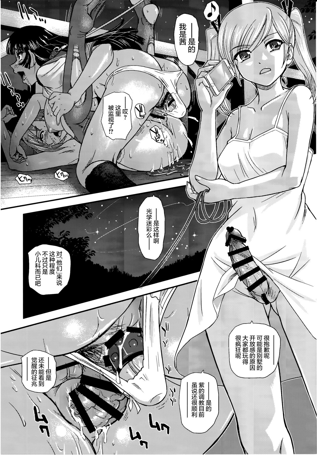 Phallic Girls 5 - Page 26