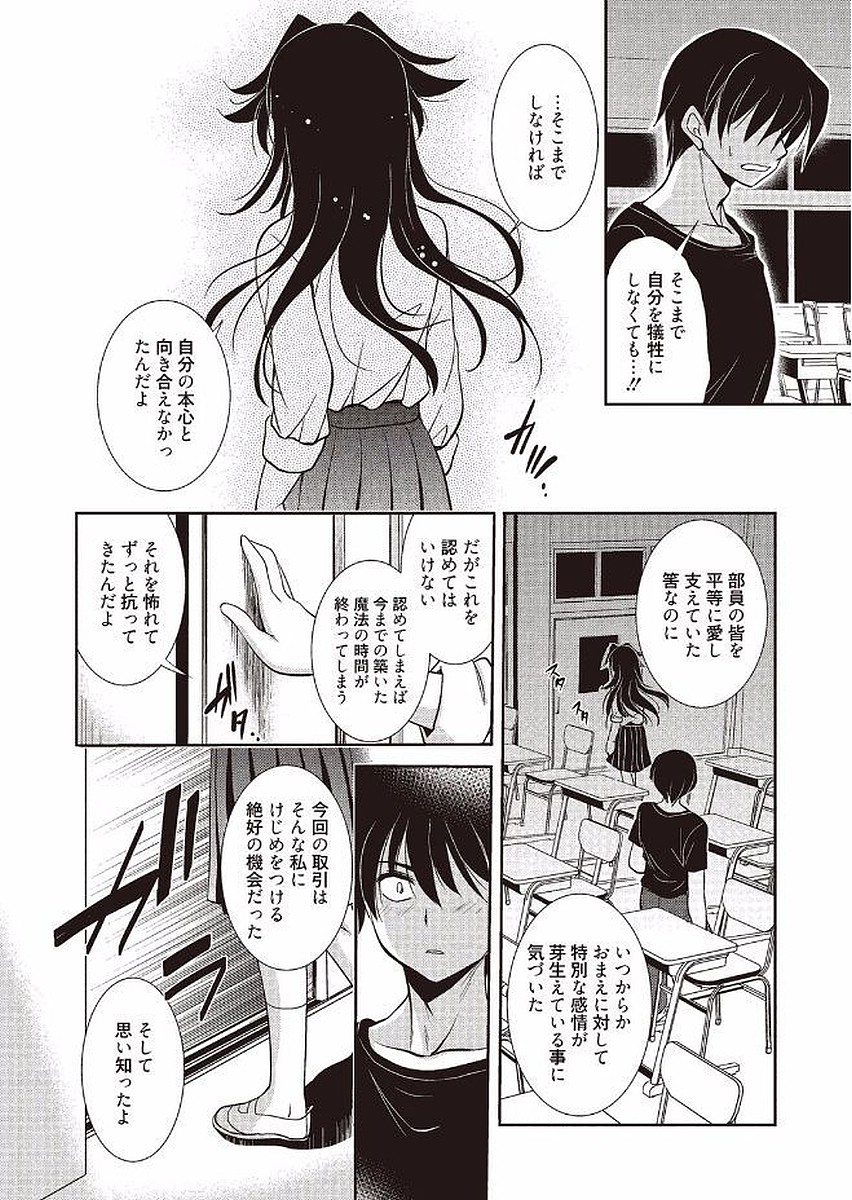 Mahou no Jikan - Page 54