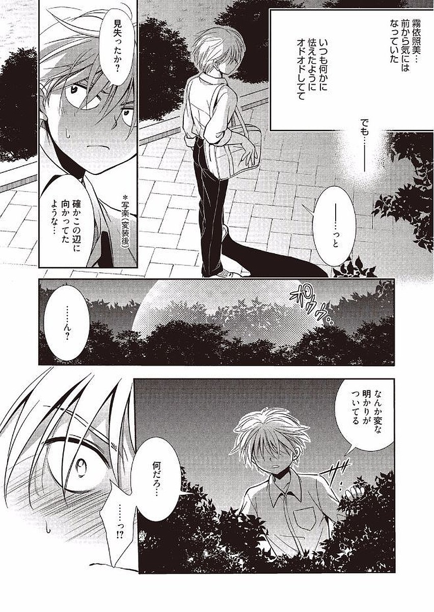 Mahou no Jikan - Page 76