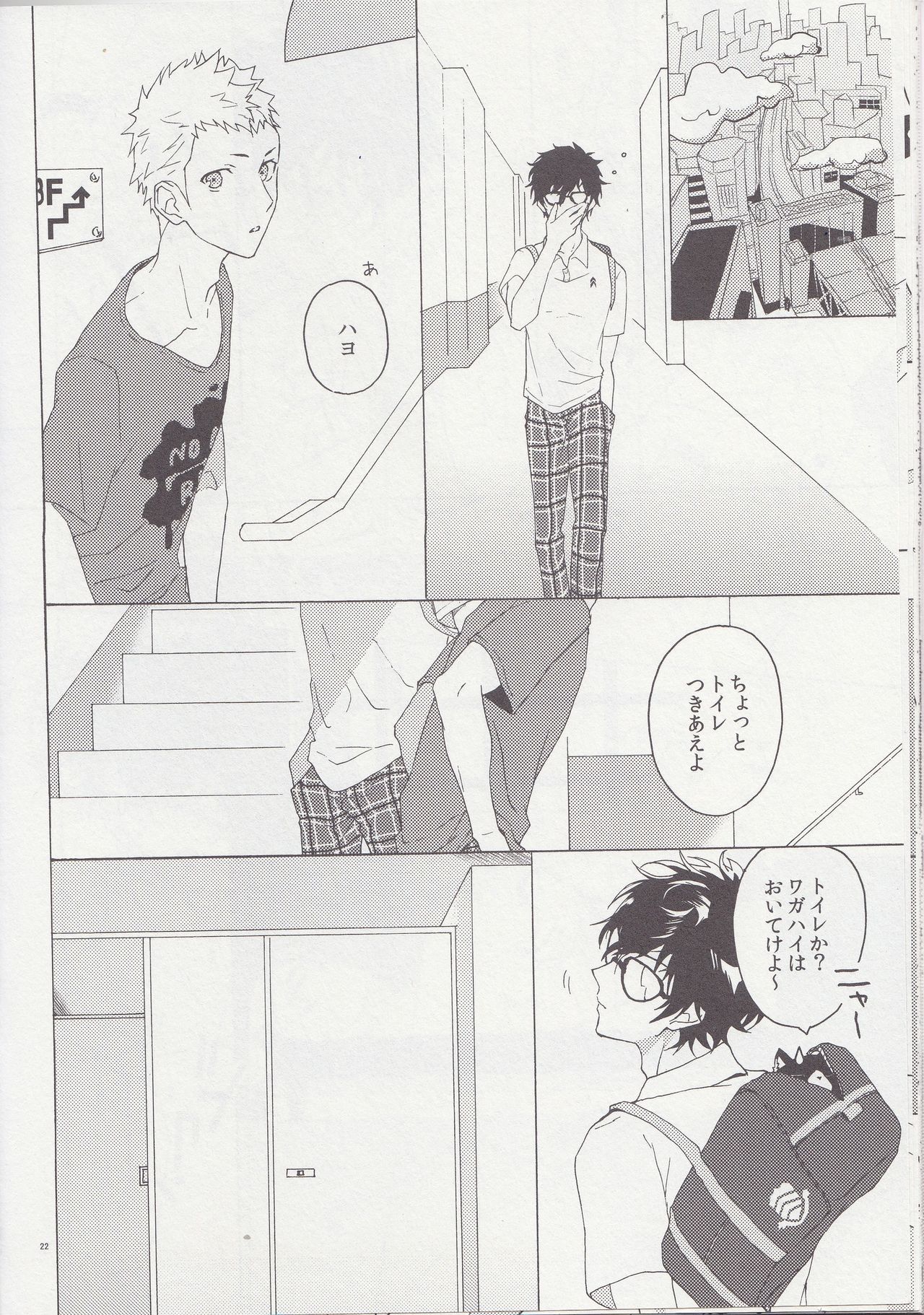 Migite no Kimochi - Page 23