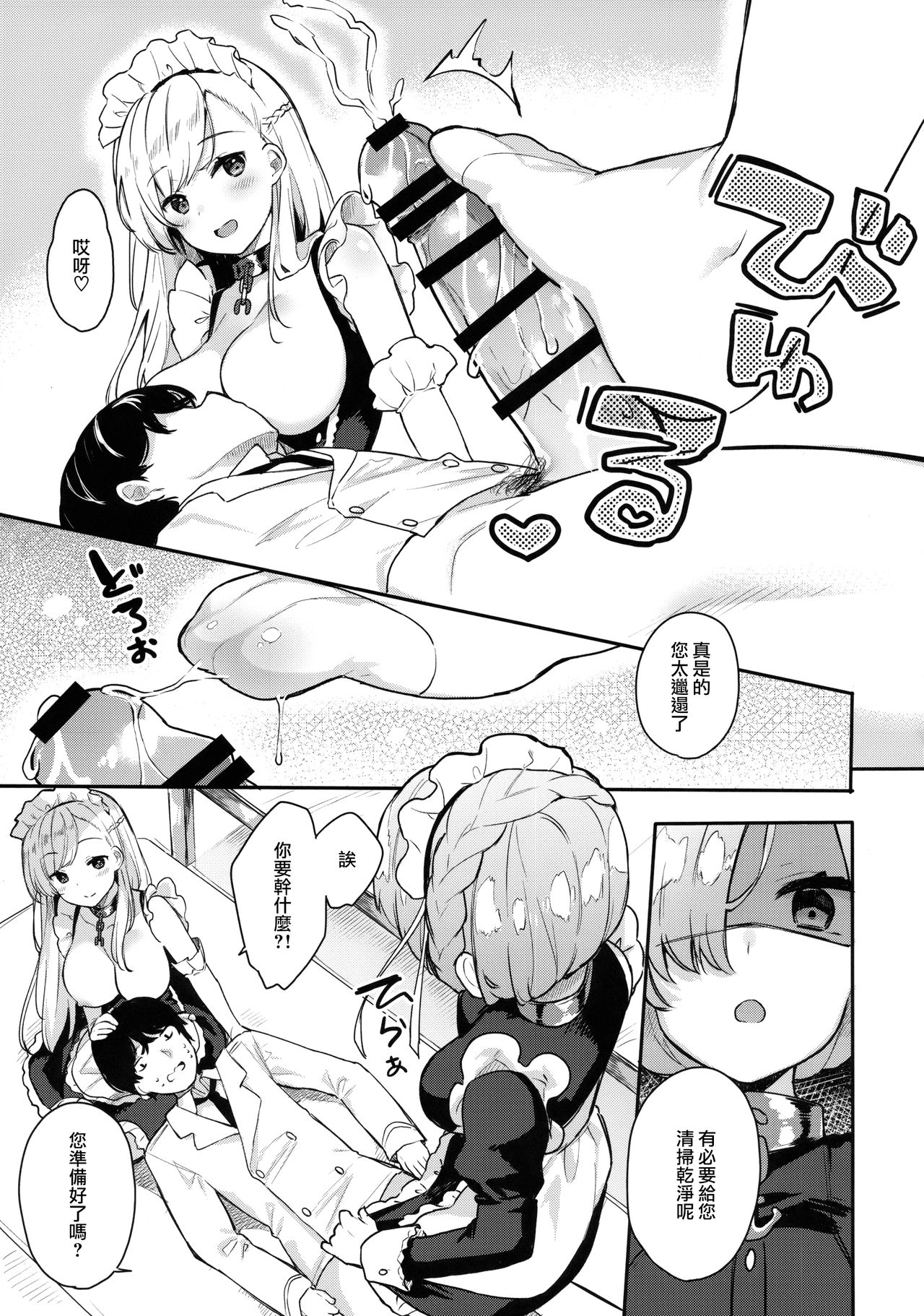 Gohoushi no Itashikata. - Page 10