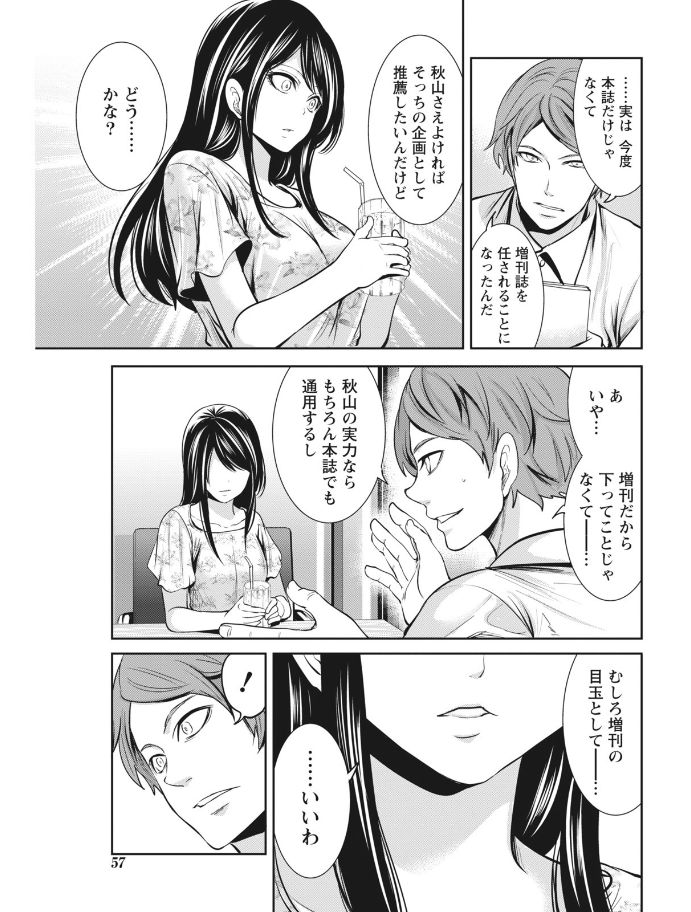 Monthly Vitaman 2017-08 - Page 57