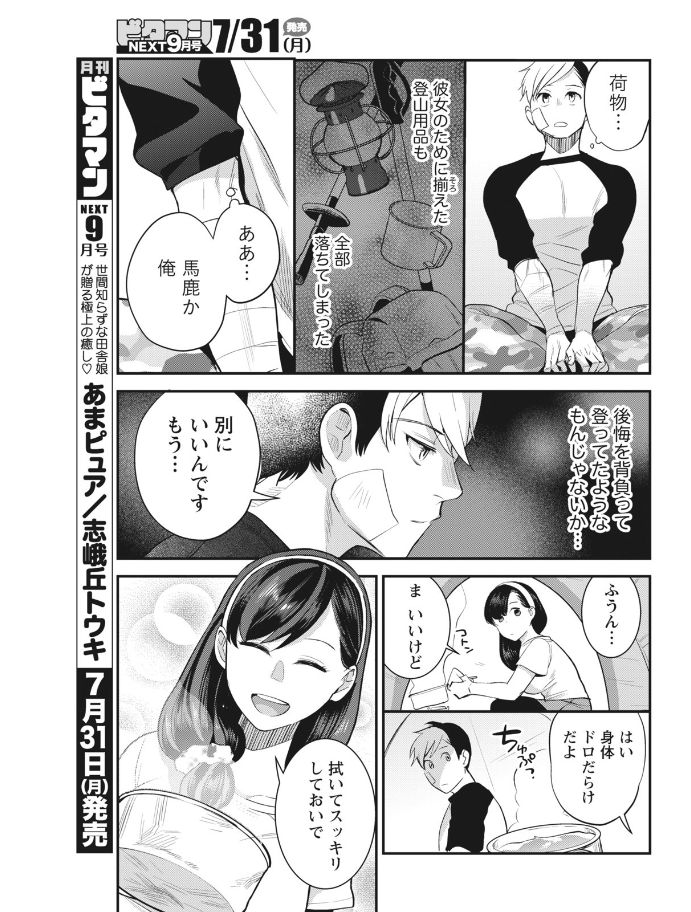 Monthly Vitaman 2017-08 - Page 95