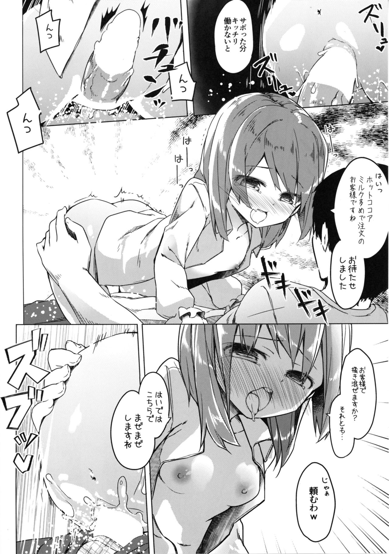 Attaka Hokkori Rabbit House - Page 23