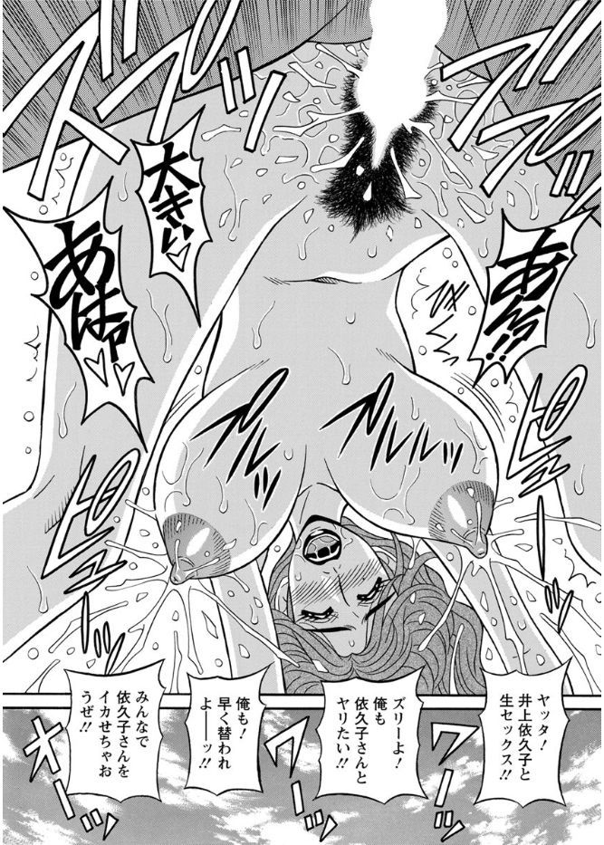 Hitozuma Seiyuu Ikuko-san Ch. 1-10 - Page 179