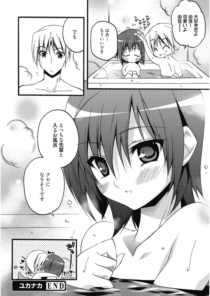 Haruka-iro Midara - Page 104