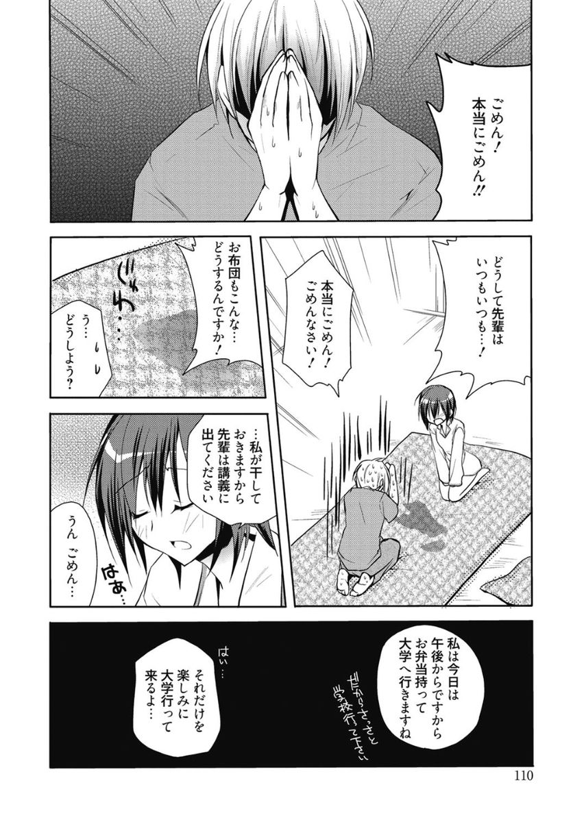 Haruka-iro Midara - Page 110