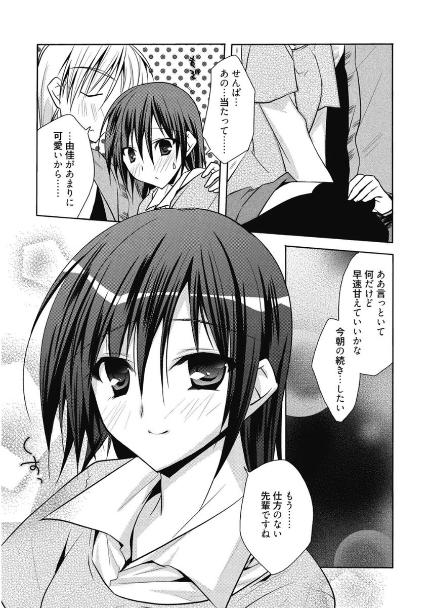 Haruka-iro Midara - Page 115